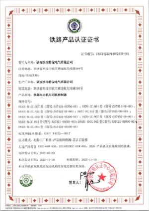 CRCC證書(shū)-2022(機(jī)車+動(dòng)車）_頁(yè)面_1.png